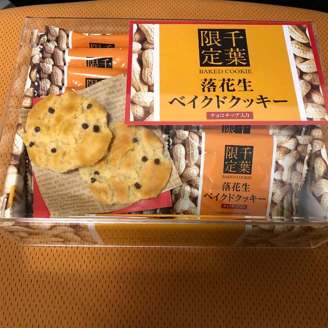 千葉限定落花生ベイクドクッキー